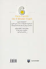 مربی شش دقیقه ای(خودت را از نو پیدا کن)